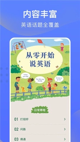 从零开始学英语直装版图3