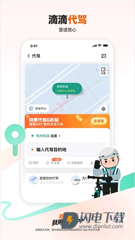 滴滴顺风车图5