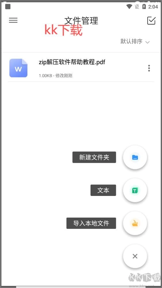 解压缩Unizpper游戏纯净版图1