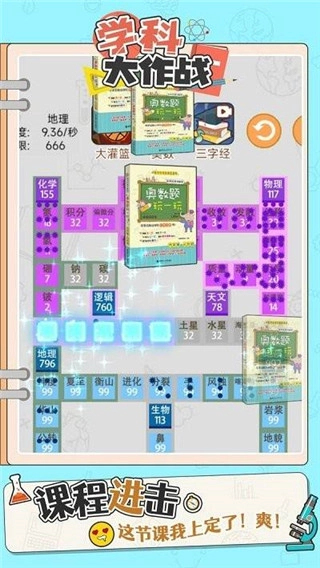 学科大作战免广告版图2