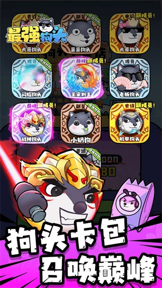 最强狗头MOD菜单通用版图3