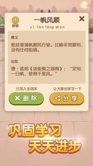 成语大官人手机免费版图1