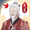 天道洪荒模拟器免费原版