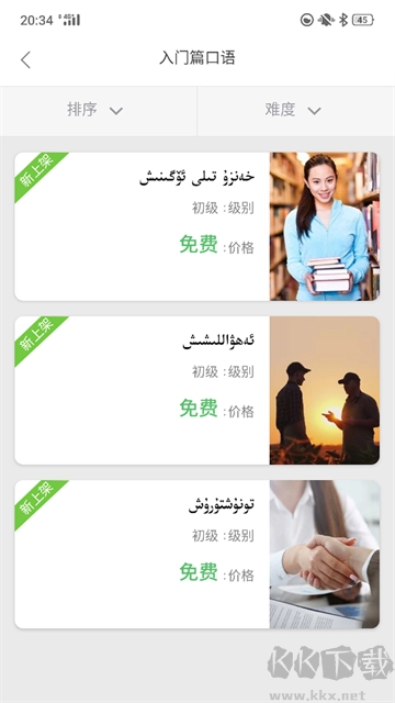 普通话助手游戏官方版图5