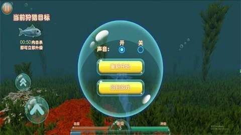 神奇海洋生存之旅官方版图3