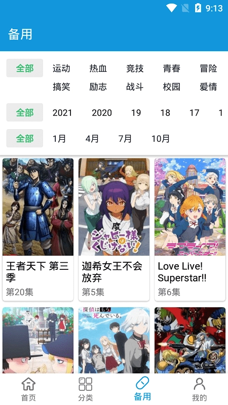 森之屋动漫安卓直装版图2