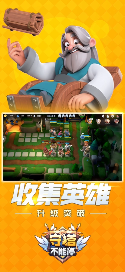 守塔不能停钻石版图2
