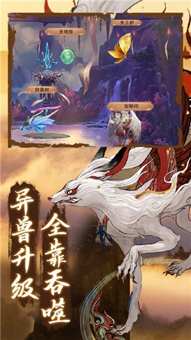 山海经异兽录无限仙玉游戏完整版图3