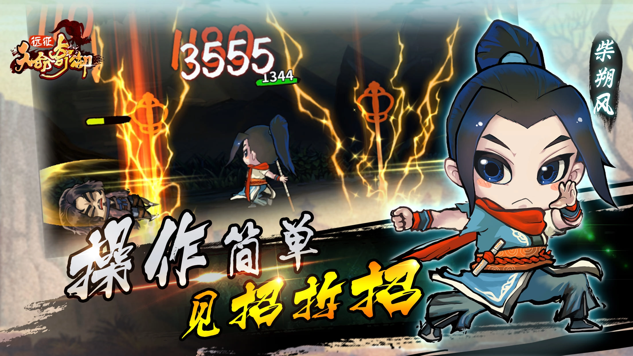 天命奇御远征游戏最新版图2