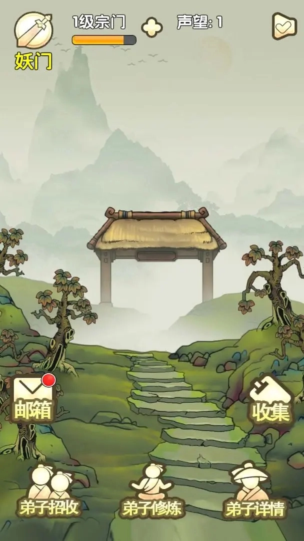 最强宗门祖师游戏正版图1