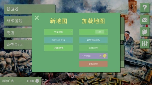 沙盘战争无广告版图4