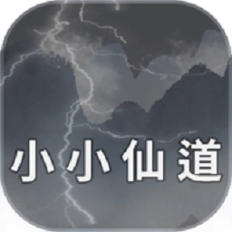 小小仙道菜单版