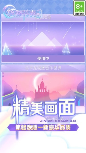 炫彩节奏2无广告版图3