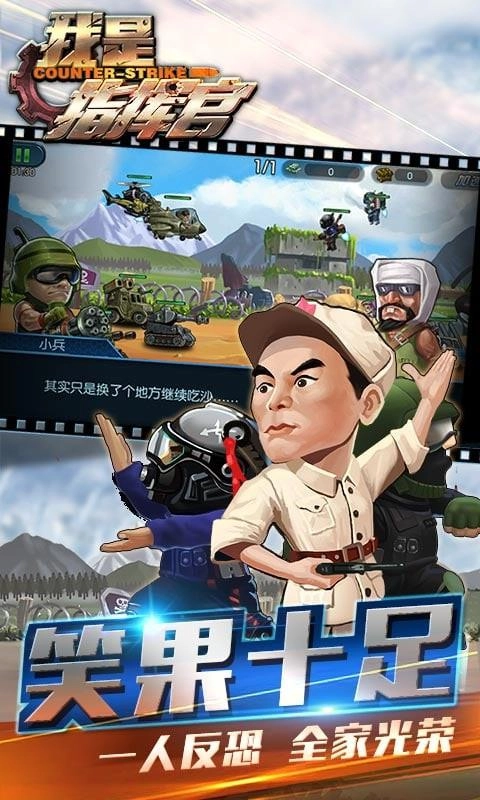 我是指挥官手机版图4