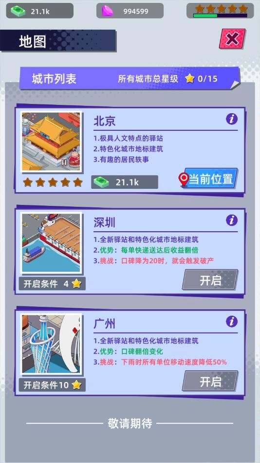快递到了亲通用版图1