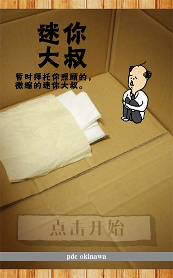 养成迷你大叔游戏绿色版图1