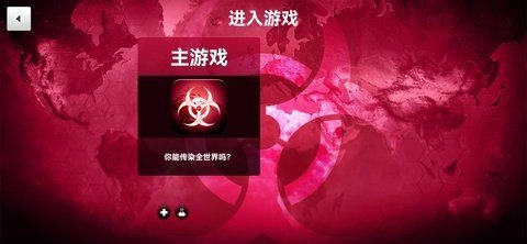 细菌公司(PlagueInc.)手游免费版图1