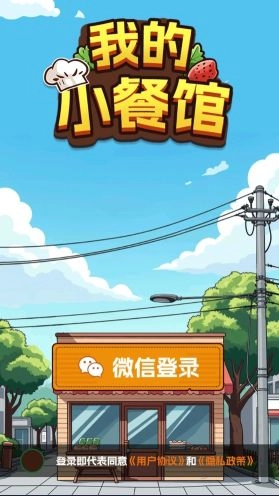 我的小餐馆游戏无广告版图2