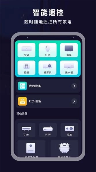 掌上电视遥控器手机正版图2