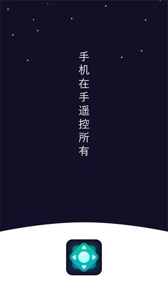 掌上电视遥控器手机正版图3