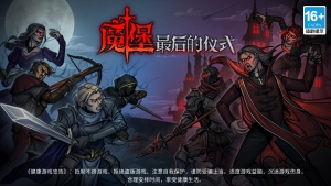 魔堡最后的仪式游戏安装包图3