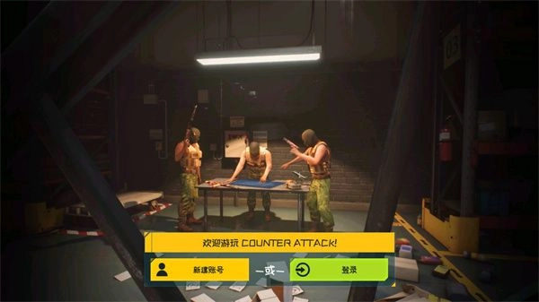 反击计划国际服游戏完整版图4
