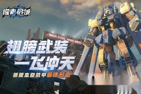 像素危城手机免费版图1