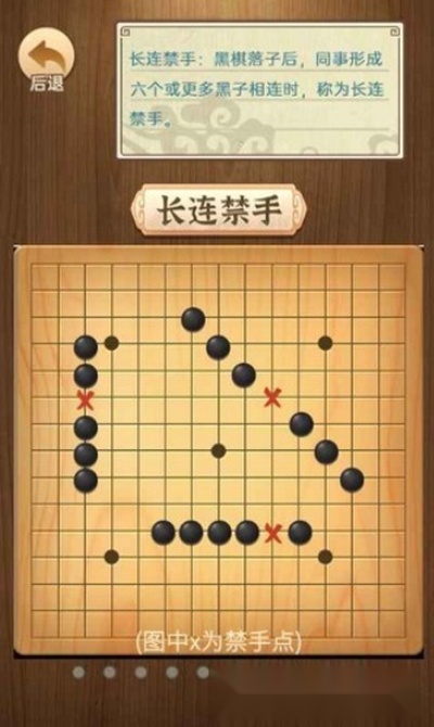 精彩五子棋手机版图1