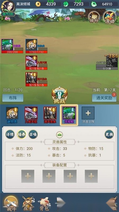 百炼仙凡游戏纯净版图2