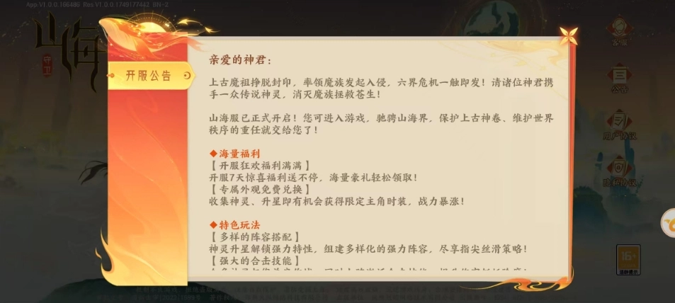 守卫山海封神原版图1