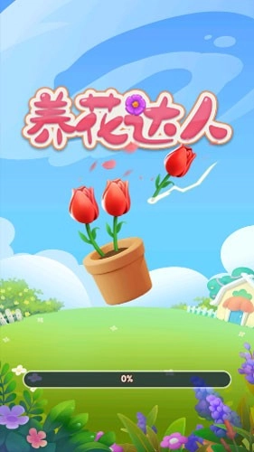 养花达人游戏最新版图2