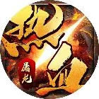 王者之师
