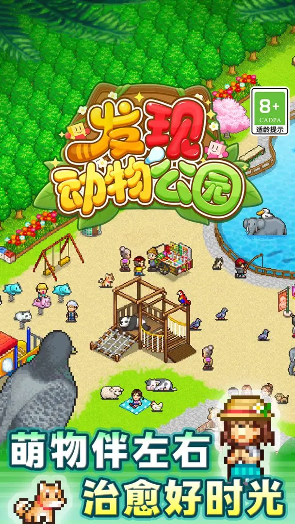 发现动物公园折相思正版图2