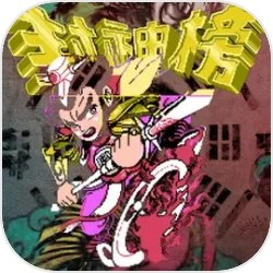 封神榜之武王伐纣游戏最新版
