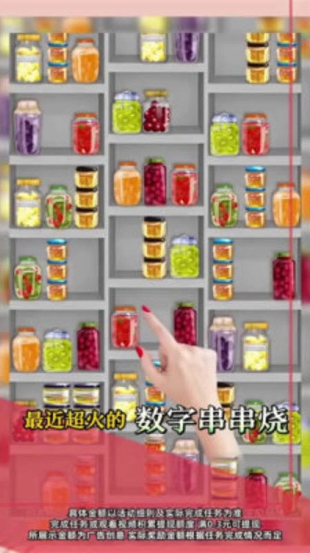 数字串串烧红包版图3