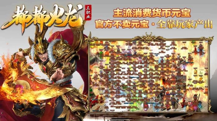 都都火龙传奇手游无广告版图3