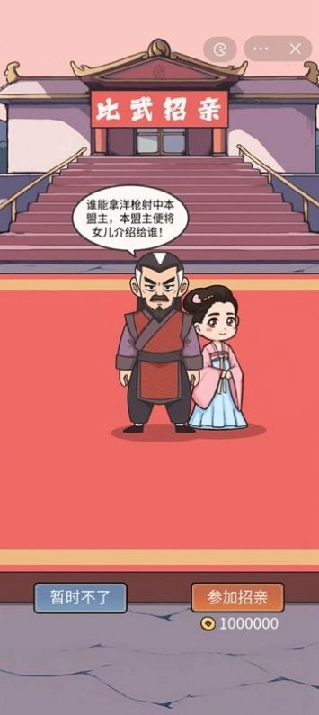 万万没想到安卓版图1