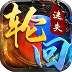 狗三轮回迷失手机免费版