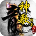 神歌复古180安卓官方版