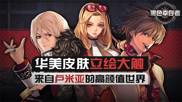黑色幸存者游戏最新版图2