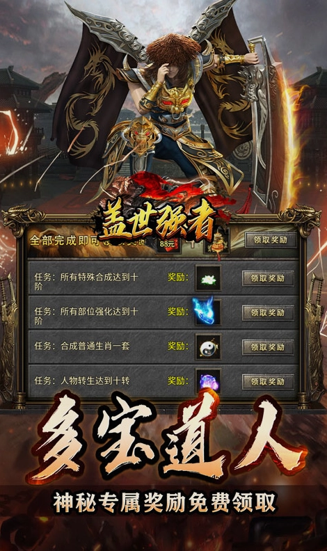 盖世强者神器攻速微变手机正版图4
