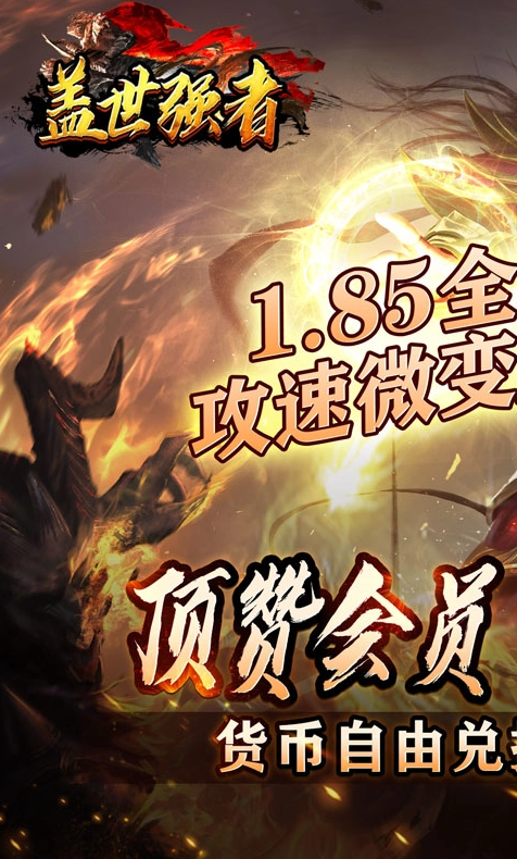 盖世强者神器攻速微变手机正版图1