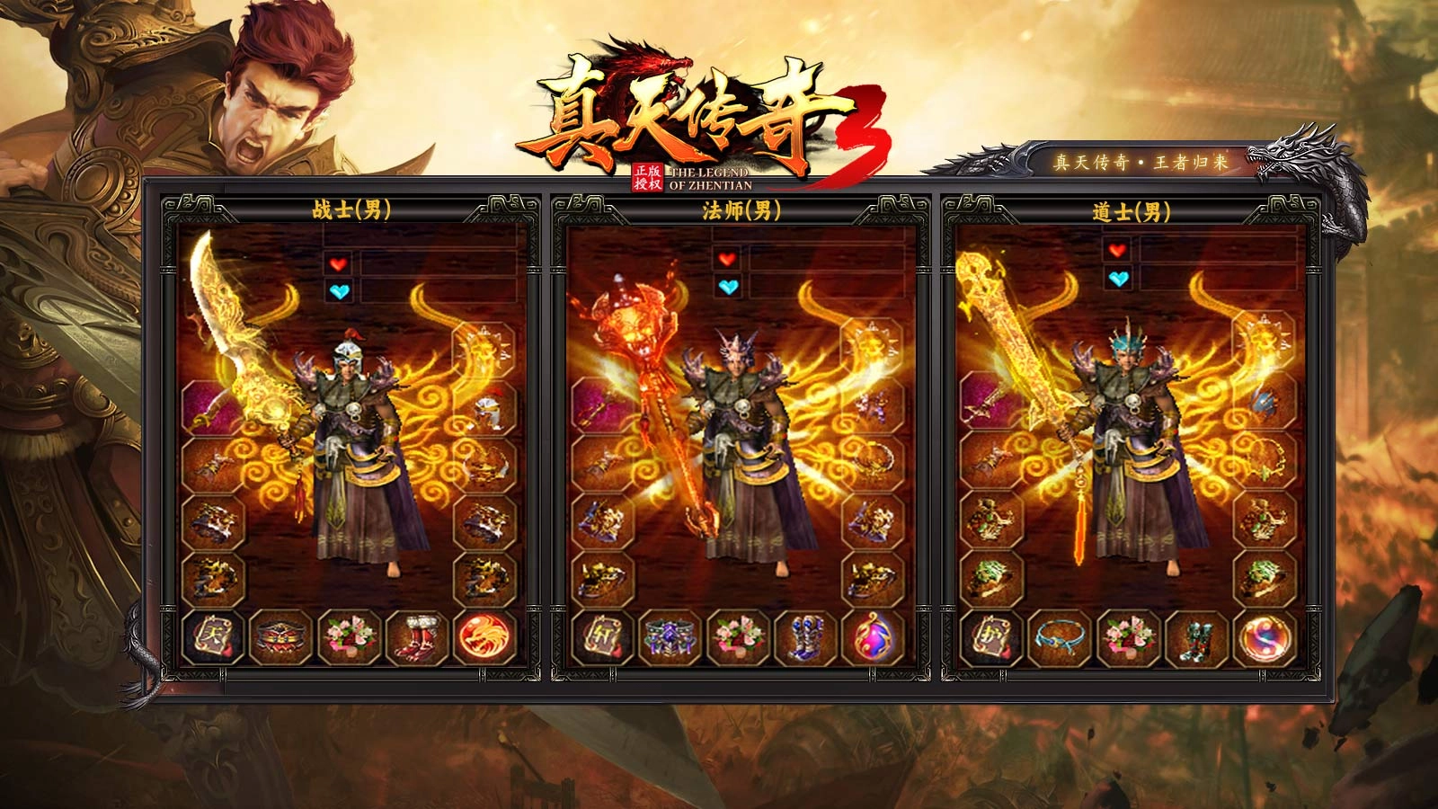 真天传奇3游戏完整版图3