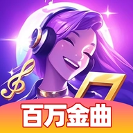 百万金曲免费版