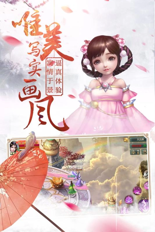 仙幻奇缘官方版图2