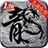 九英176怀旧合击安卓官方版