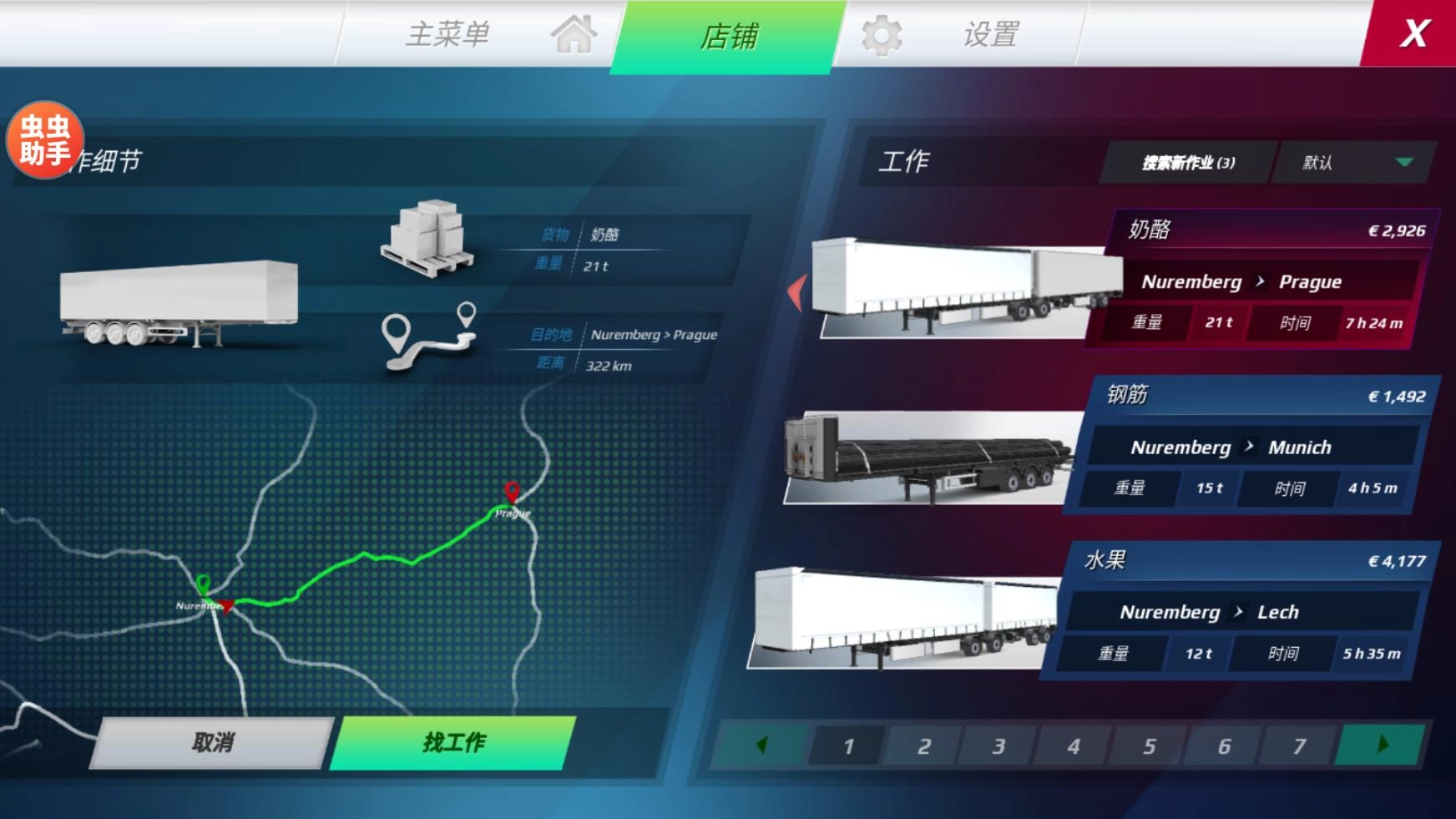 欧洲卡车模拟器3中文图1