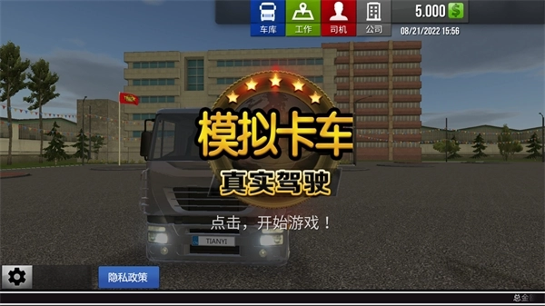 模拟卡车真实驾驶原版图2