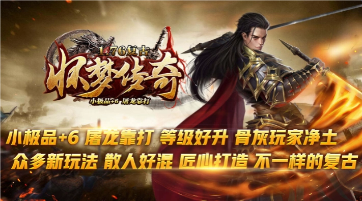 怀梦复古传奇安卓直装版图5