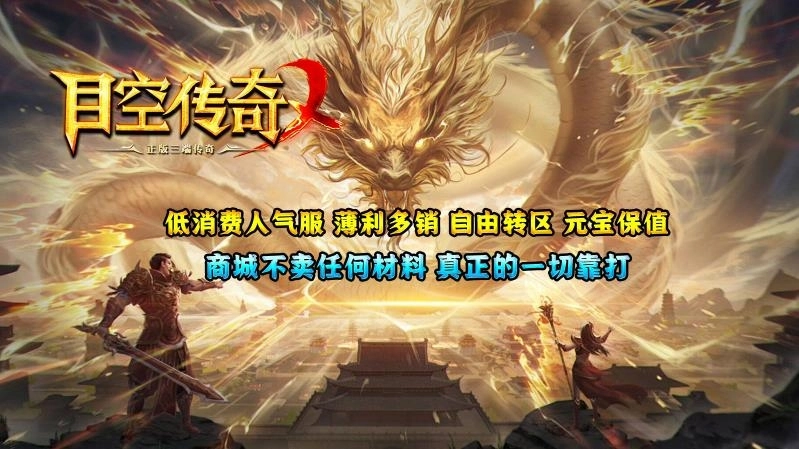 目空传奇安卓版图1